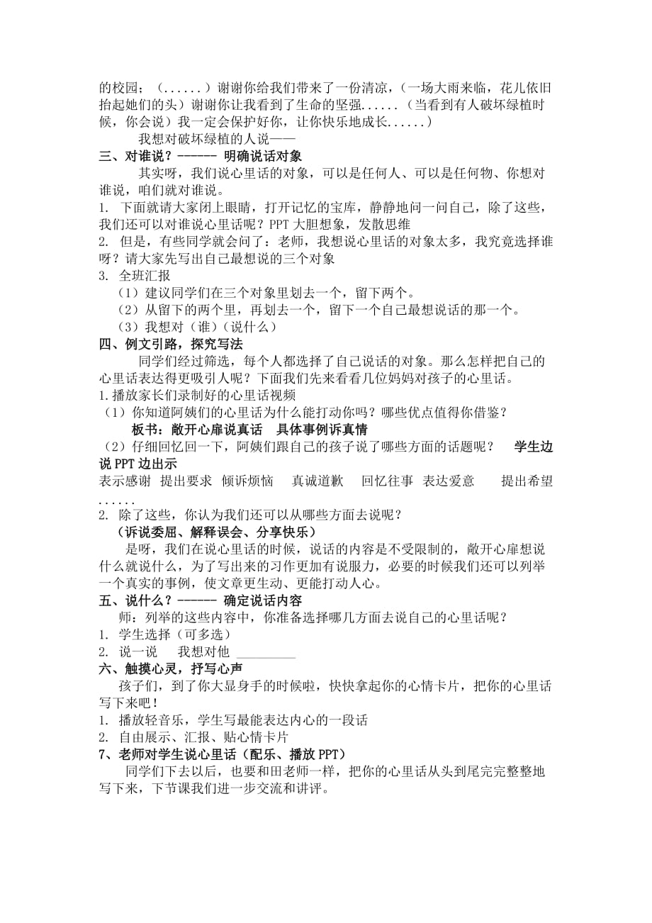 人教版语文四年级下册习作《说说心里话》教学设计_第2页