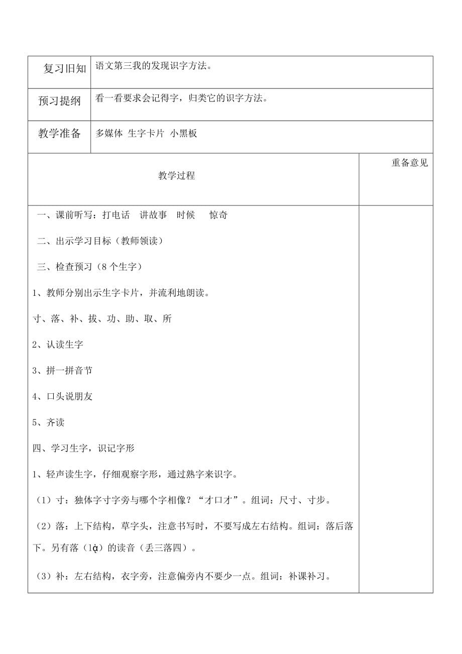 语文人教版二年级上册识字四_第2页