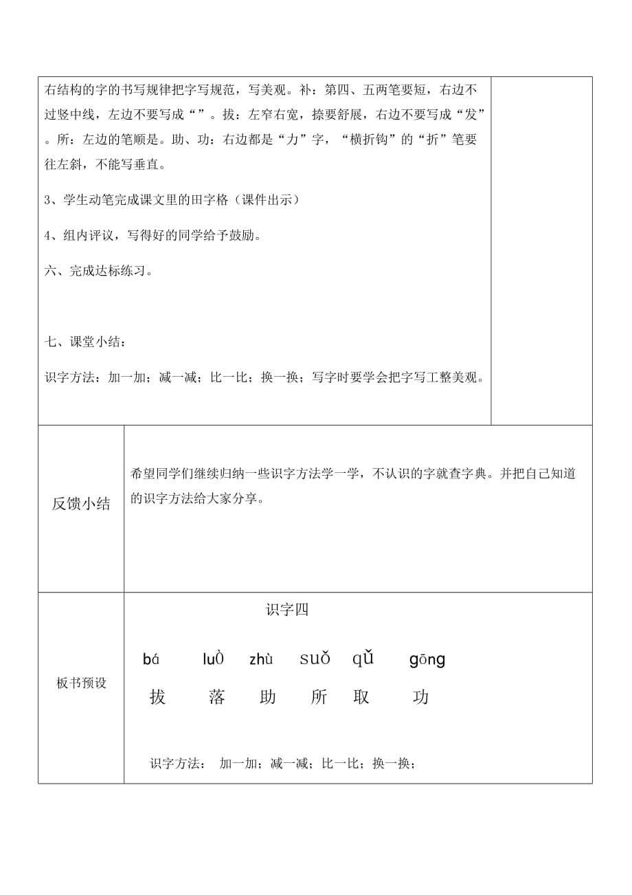 语文人教版二年级上册识字四_第4页