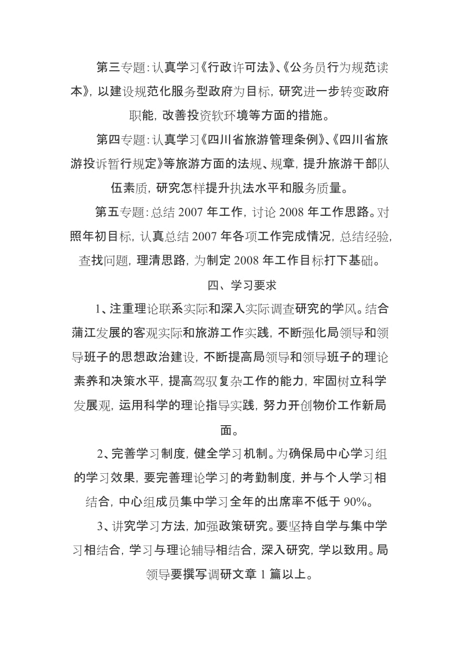 中心组学习2007年度学习计划_第3页