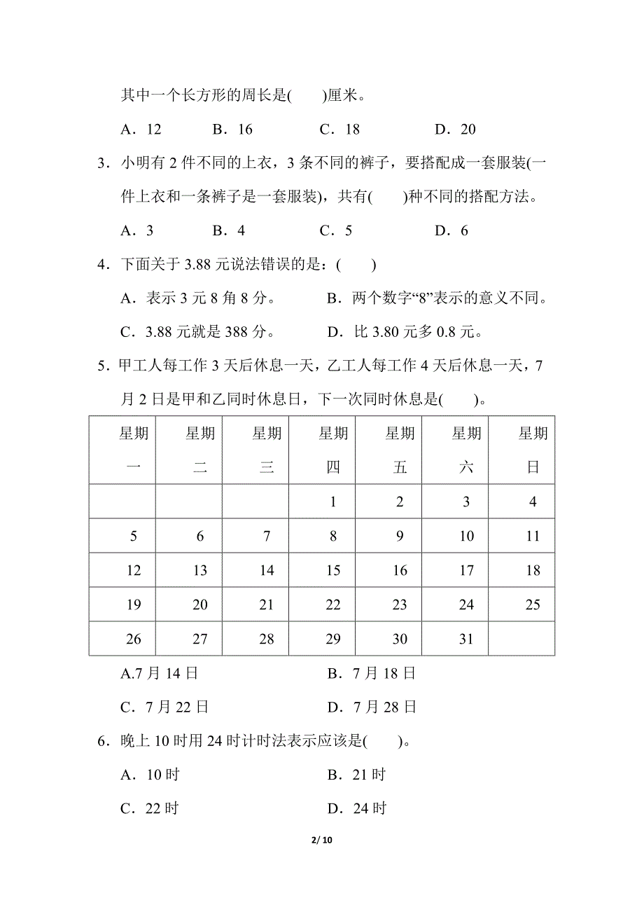 北师大版小学数学三年级上册期末测试卷3_第2页