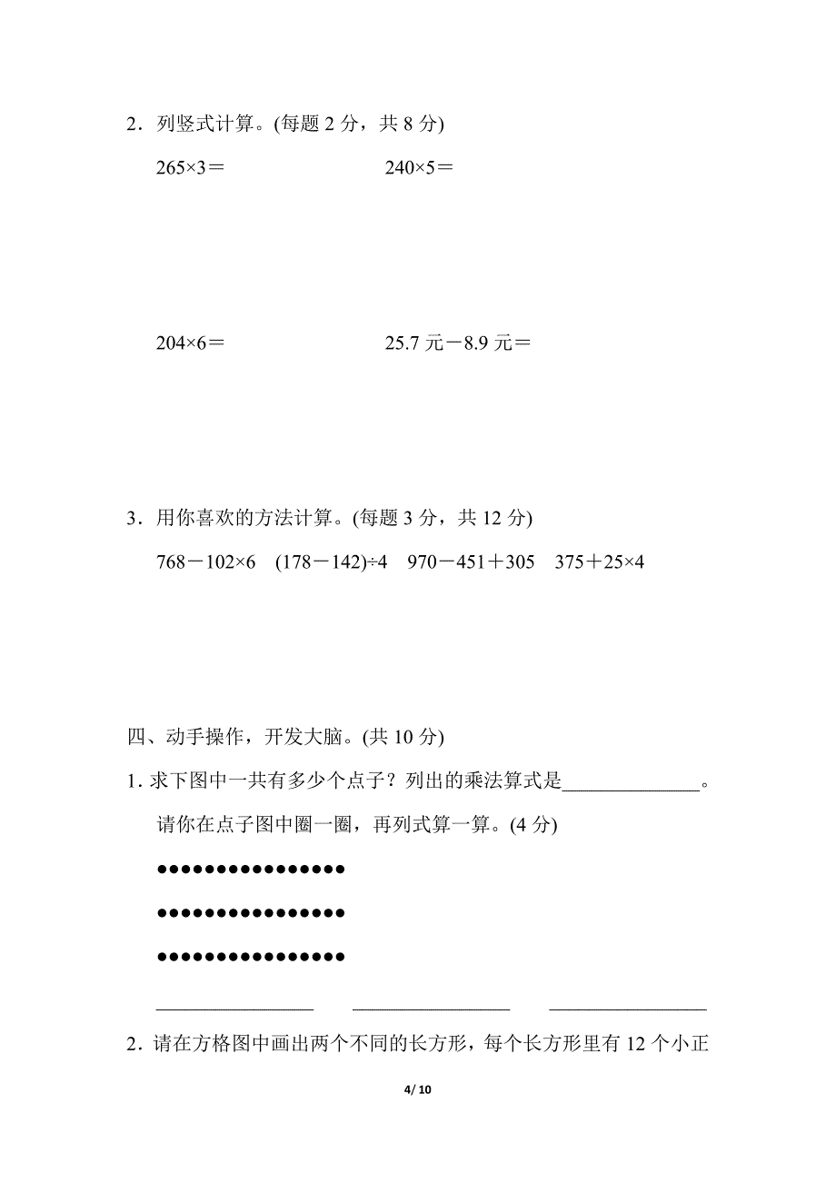 北师大版小学数学三年级上册期末测试卷3_第4页