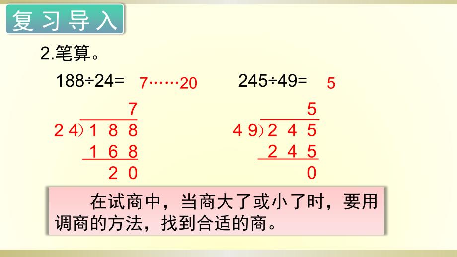 小学数学四年级上册 商是一位数的除法（4）_第3页