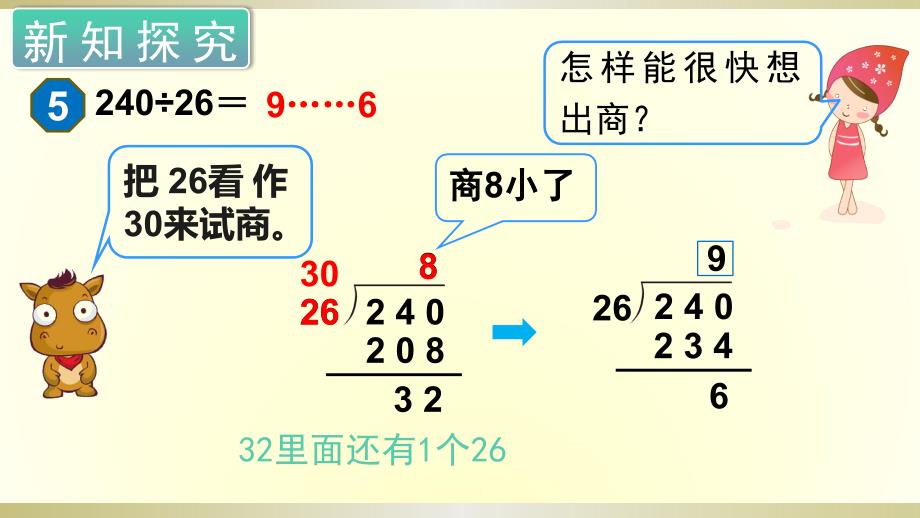 小学数学四年级上册 商是一位数的除法（4）_第4页