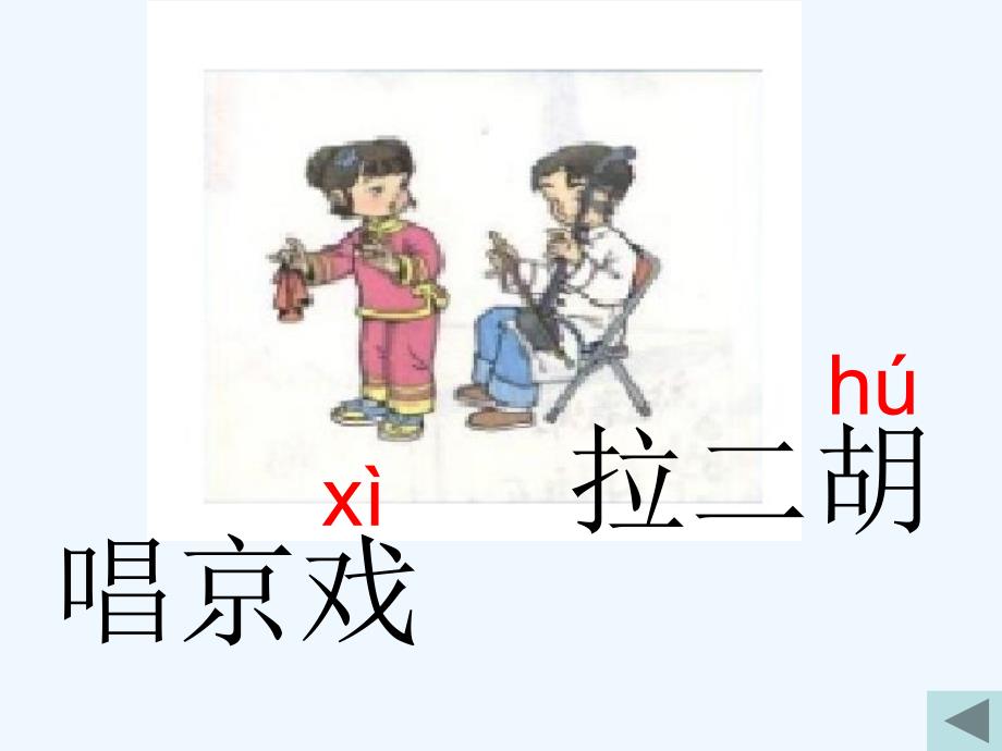 语文人教版二年级上册《识字2》上课课件_第4页