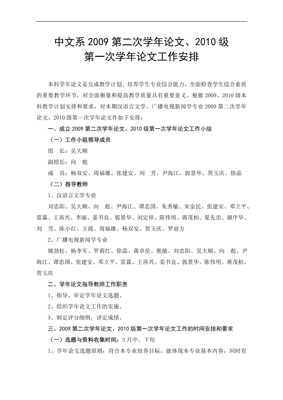 中文系2009第二次学年论文、2010级第一次学年论文工作安排_第1页