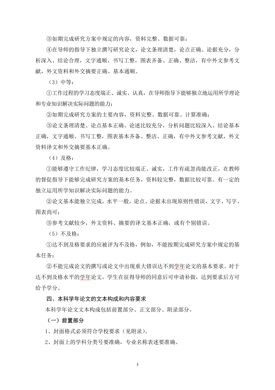 中文系2009第二次学年论文、2010级第一次学年论文工作安排_第3页