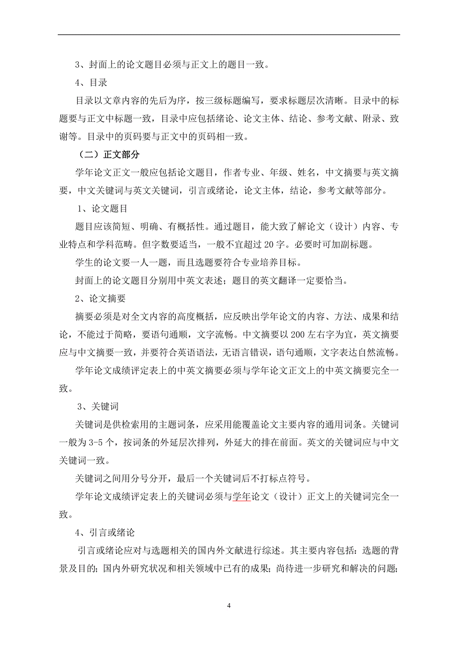 中文系2009第二次学年论文、2010级第一次学年论文工作安排_第4页