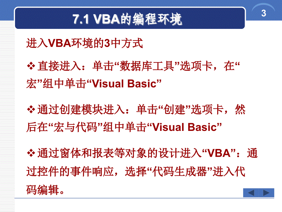 vba编程基础ppt资料_第3页