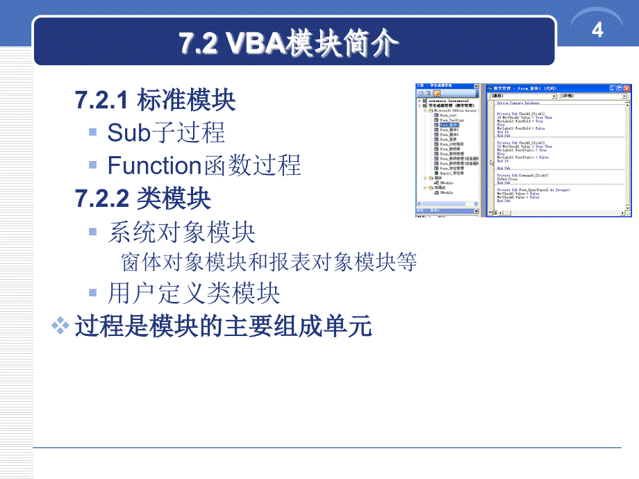 vba编程基础ppt资料_第4页