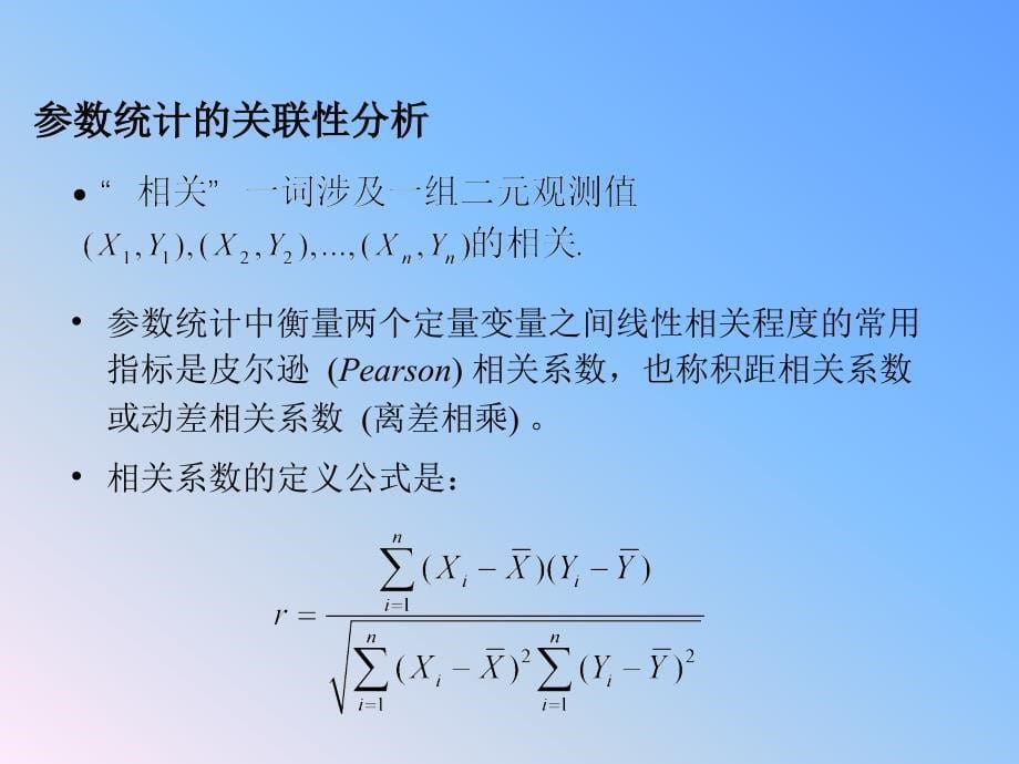 6.1spearman秩相关检验资料_第5页