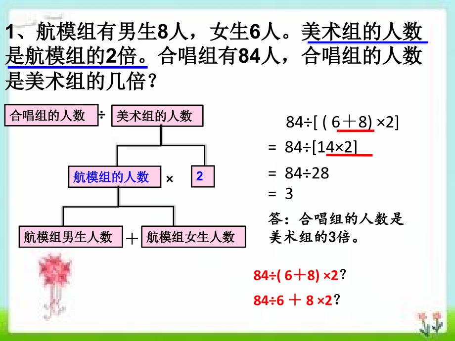 苏教版小学数学四年级上册第九单元《2.数的世界（2）》PPT1_第2页