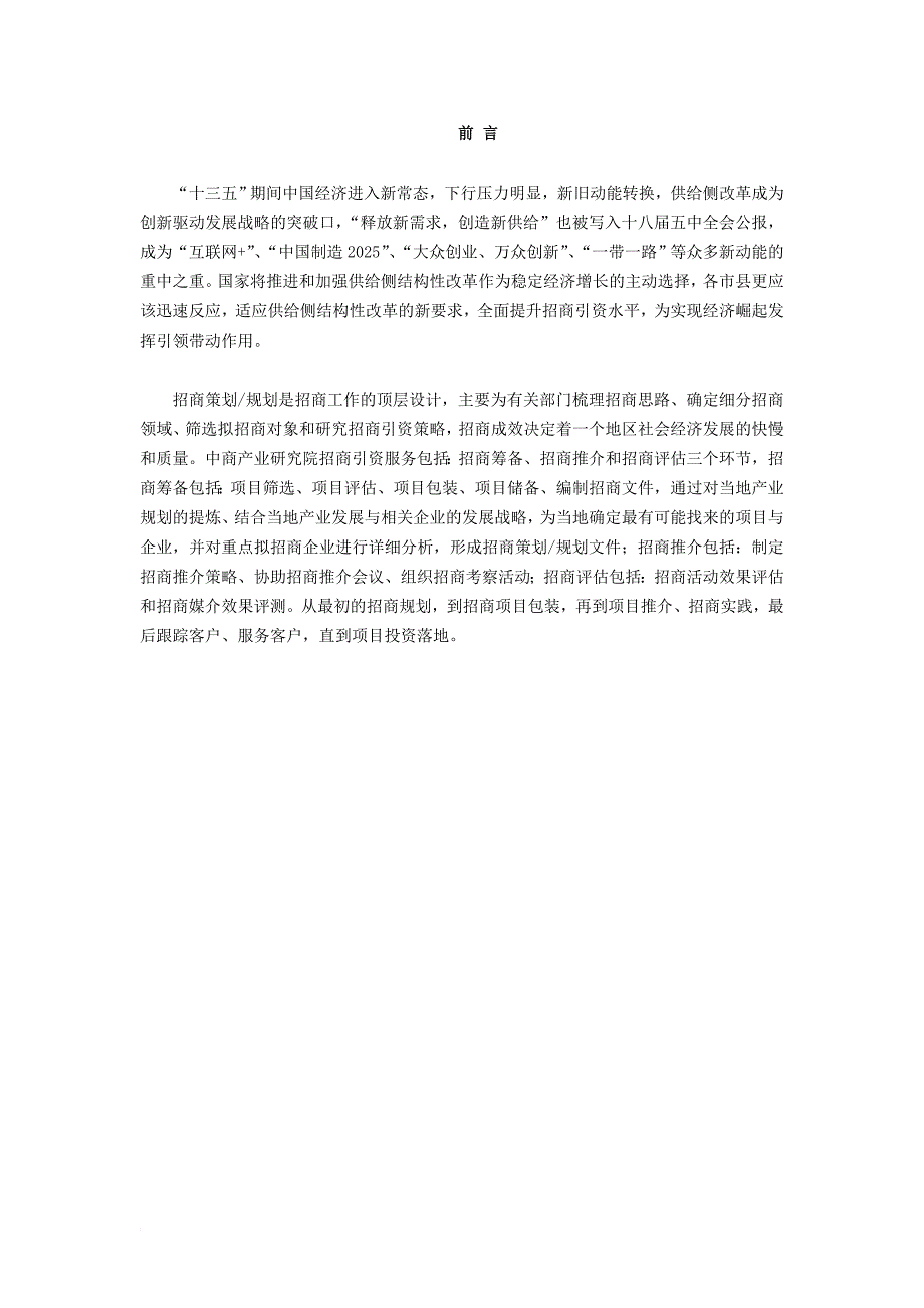 中牟县招商引资策略报告_第2页