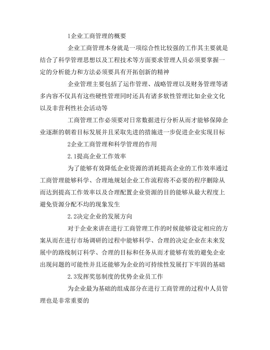 2020年企业工商管理探究论文_第2页