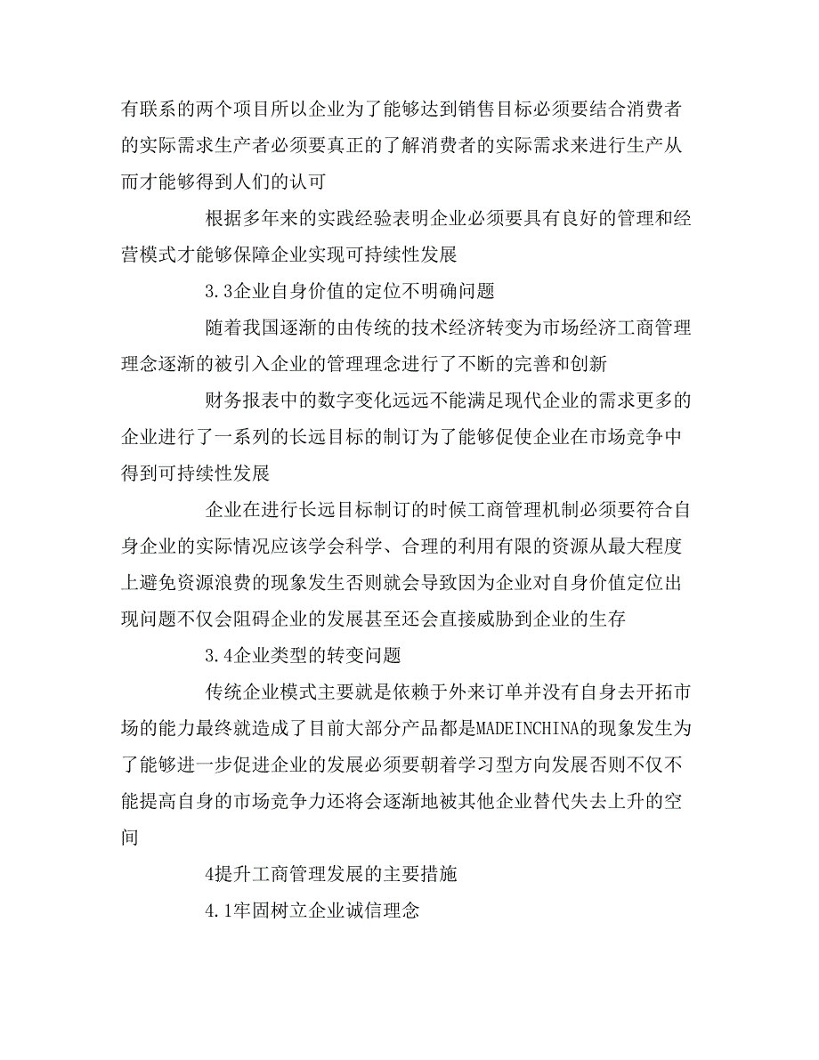 2020年企业工商管理探究论文_第4页