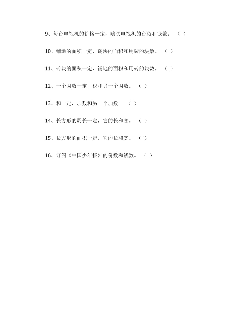 人教版六年级数学下册比和比例课后作业_第3页