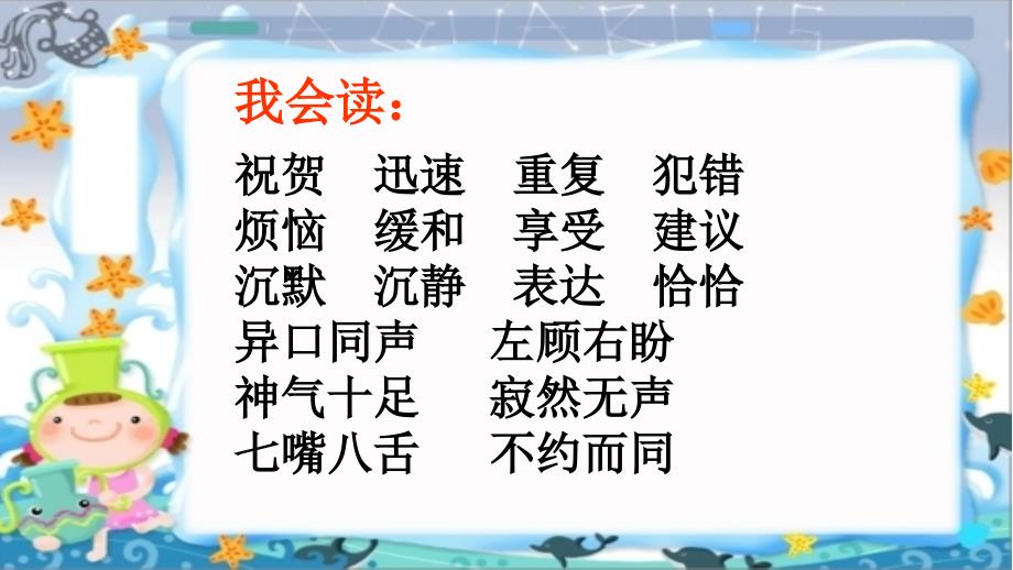 三年级人教版语文下册17.可贵的沉默_第3页