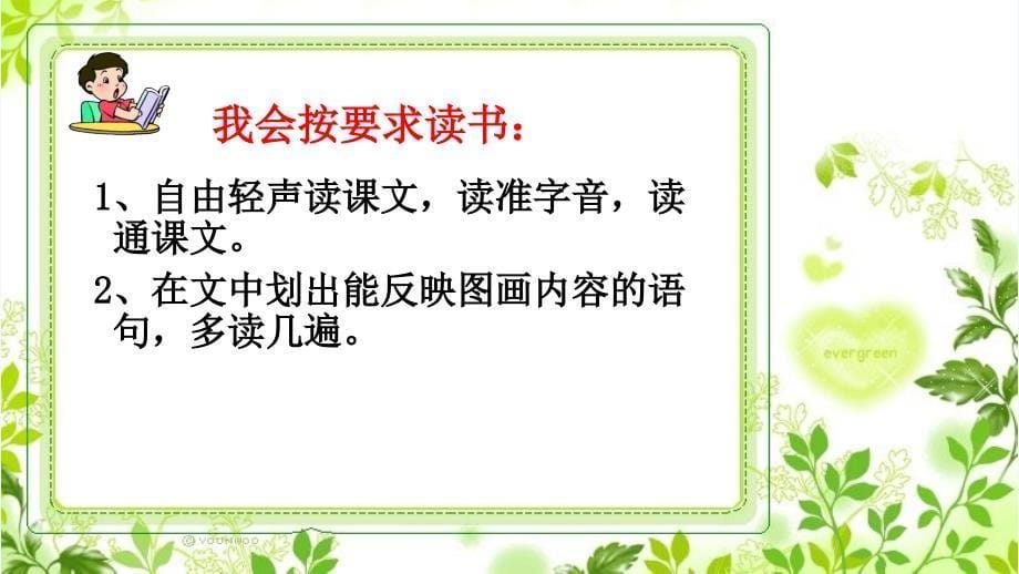 三年级人教版语文下册17.可贵的沉默_第5页