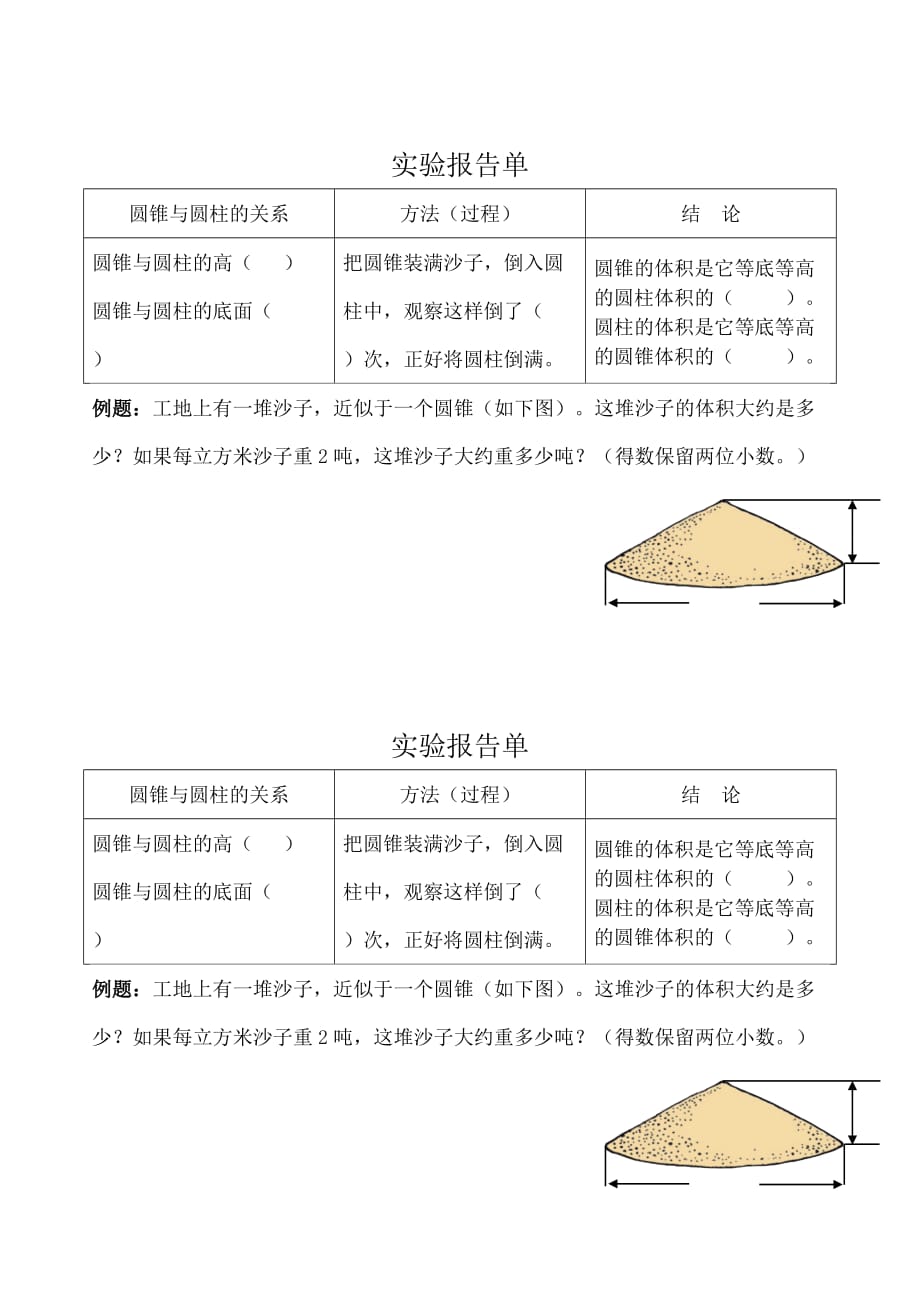 人教版六年级数学下册圆锥体积公式推导_第4页