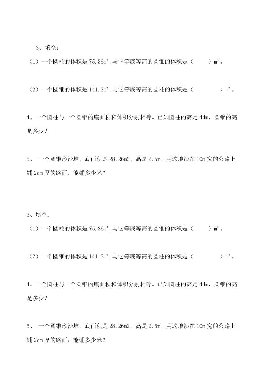 人教版六年级数学下册圆锥体积公式推导_第5页