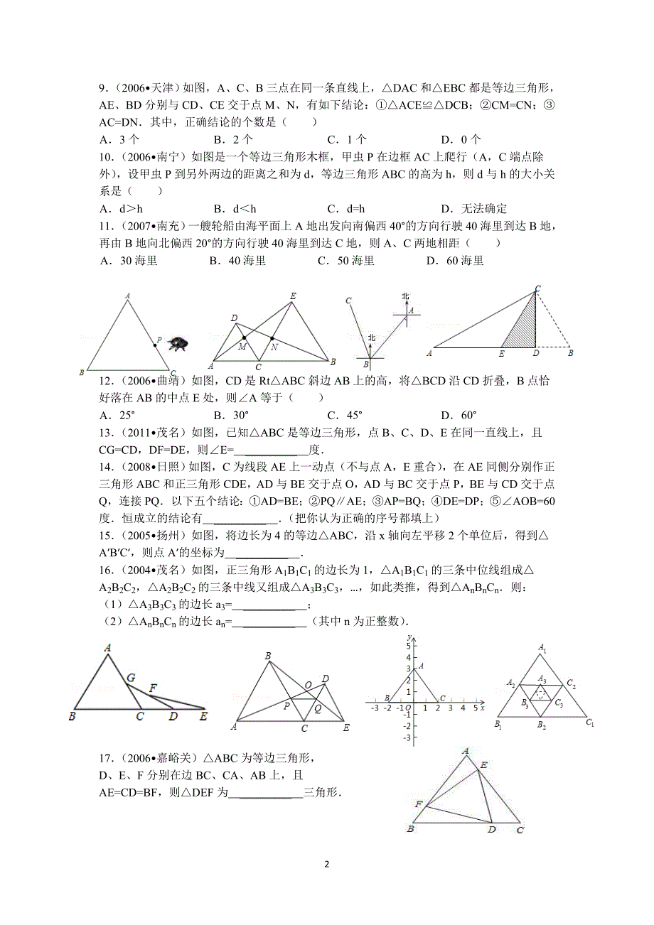 《等边三角形》练习题(附答案)[1].doc_第2页