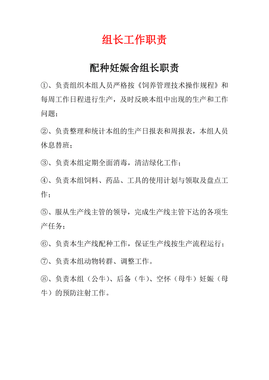 农牧有限公司管理制度资料_第4页