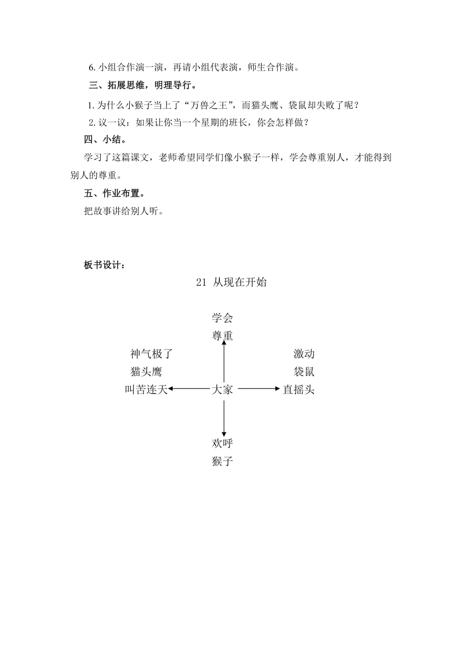 语文人教版二年级上册21 从现在开始 第二课时_第2页