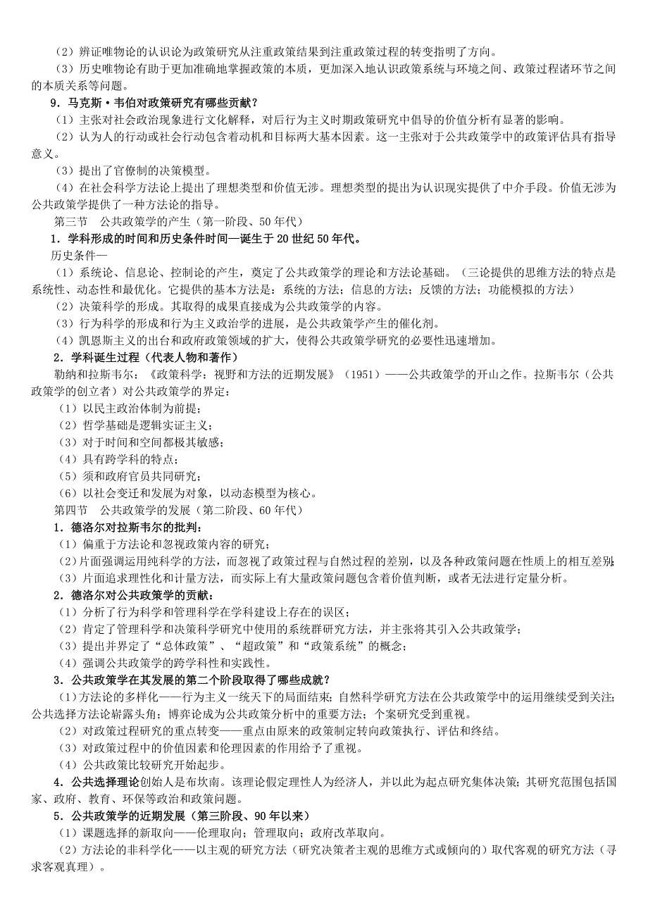 00318公共政策整理笔记资料_第2页