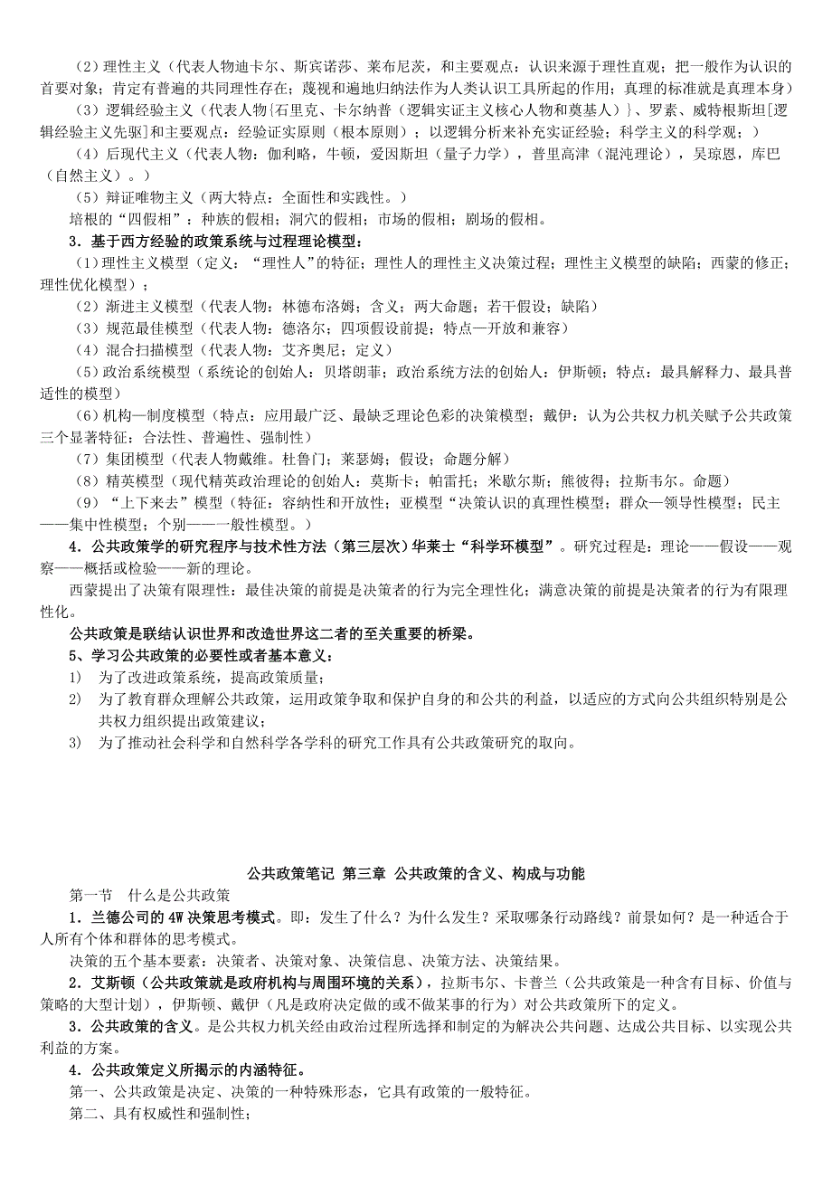 00318公共政策整理笔记资料_第4页