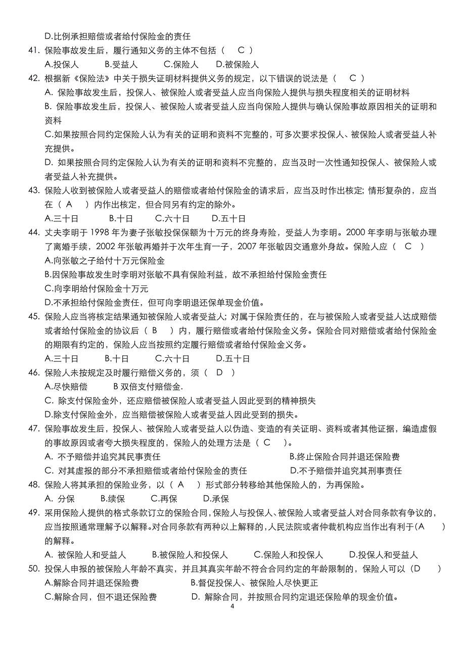 保险法试题含答案分解资料_第4页