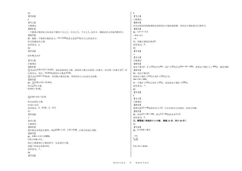 五年级上册数学试题-《小数的乘法》人教新课标 （含答案）_第5页