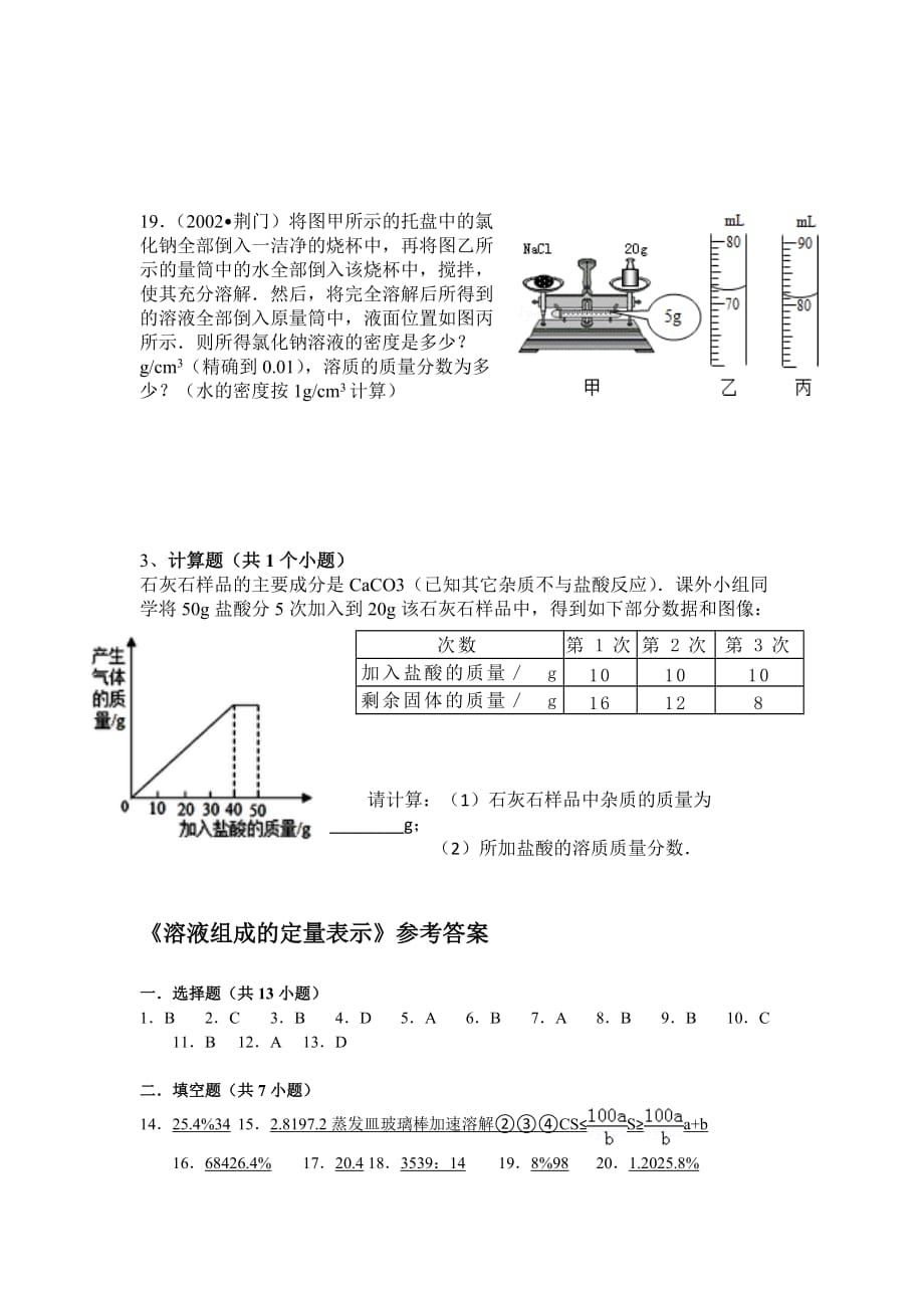 《溶液组成的定量表示》试题.doc_第4页