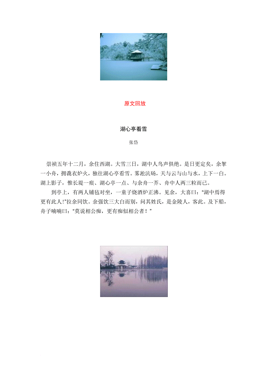 《湖心亭看雪》扩写、改写(各种版本).doc_第1页