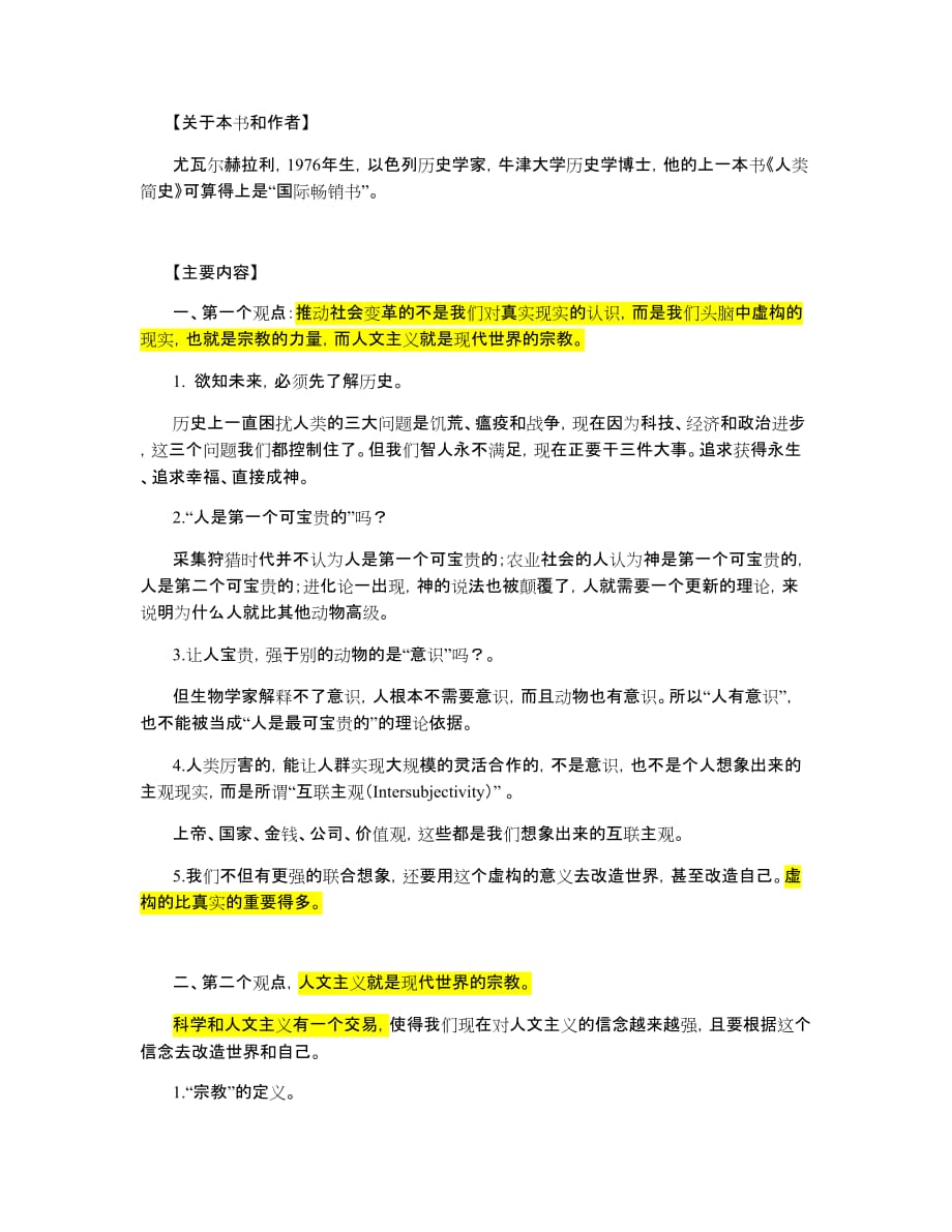 《未来简史》读书笔记.doc_第1页