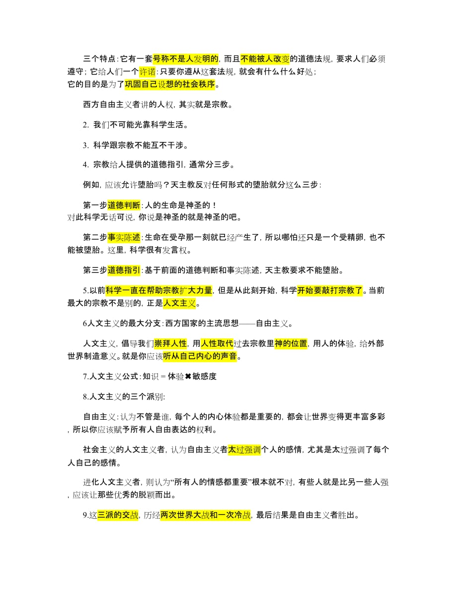 《未来简史》读书笔记.doc_第2页