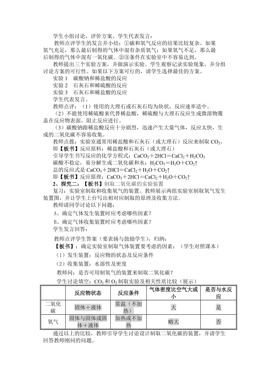 人教版化学九年级上册二氧化碳的制取教案_第2页