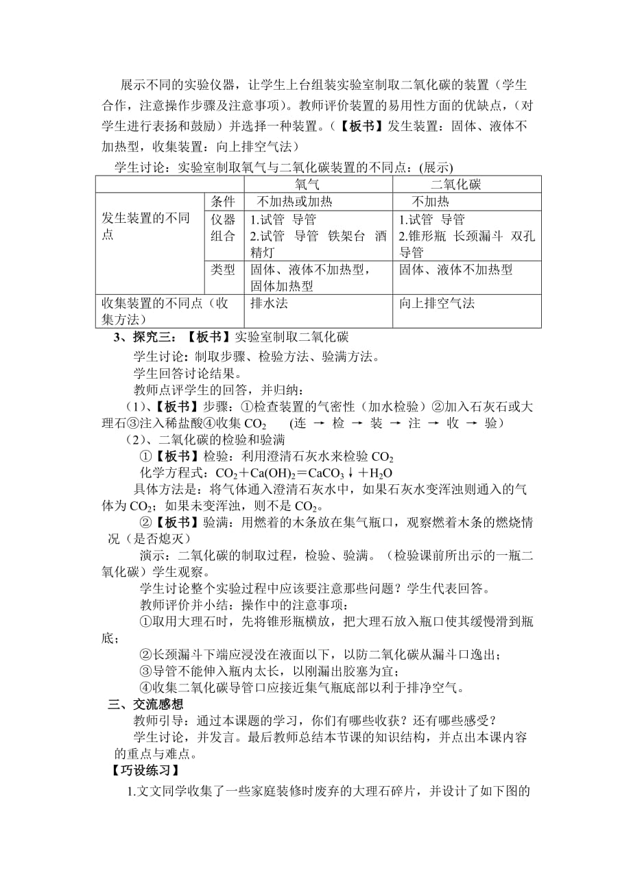 人教版化学九年级上册二氧化碳的制取教案_第3页