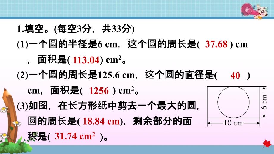 北师大版小学数学六年级上册第一单元阶段小达标(2)_第3页