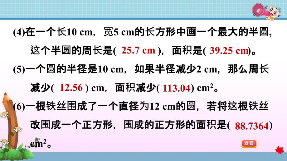 北师大版小学数学六年级上册第一单元阶段小达标(2)_第4页