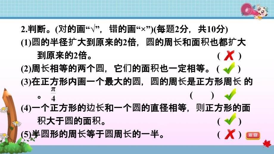 北师大版小学数学六年级上册第一单元阶段小达标(2)_第5页