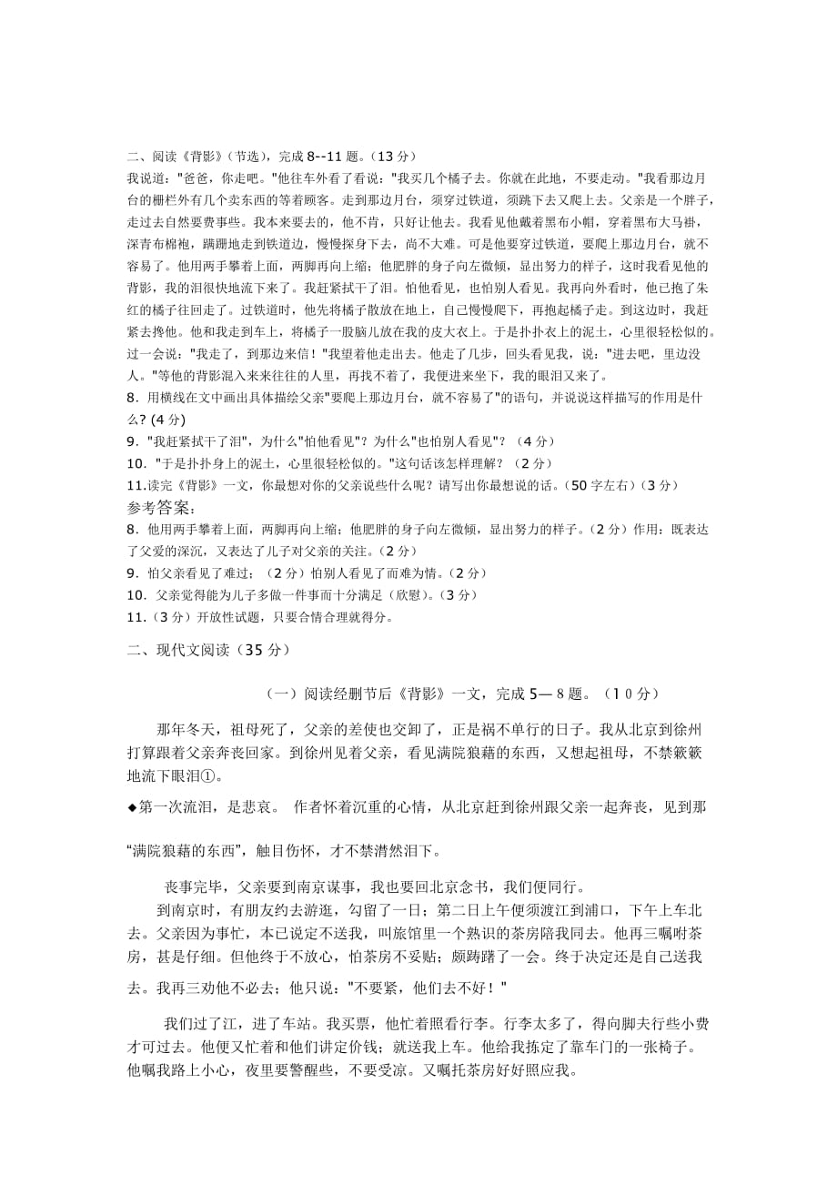 《背影》阅读理解及答案.doc_第3页