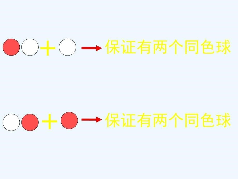 人教版六年级数学下册抽取游戏_第5页