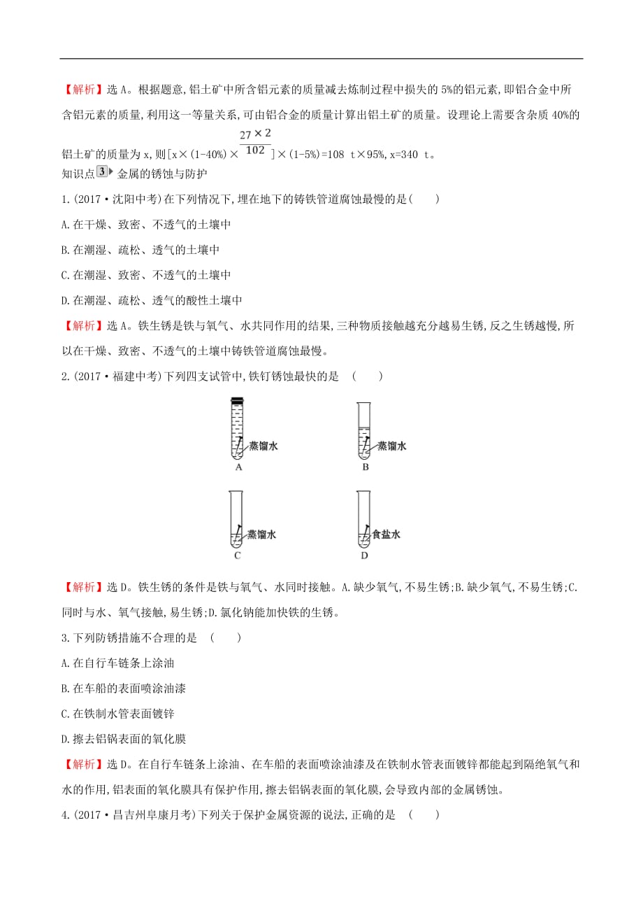 2019版九年级化学下册第八单元金属和金属材料8.3金属资源的利用和保护基础闯关新版新人教版113_第3页