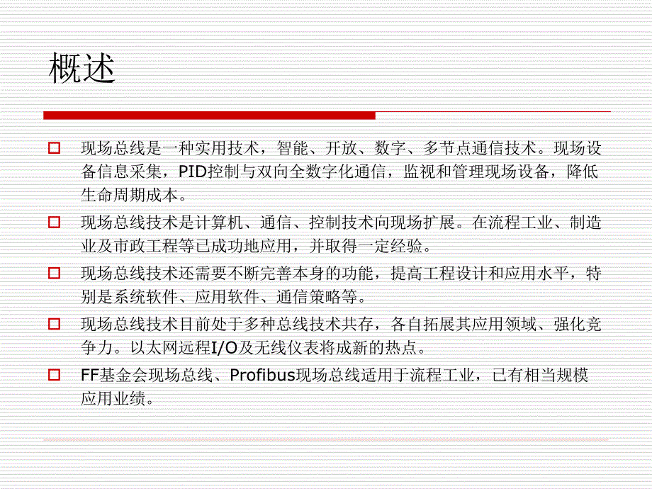 ff现场总线的技术简介资料_第3页