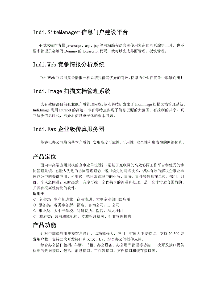 北京慧点科技开发有限公司oa_第4页