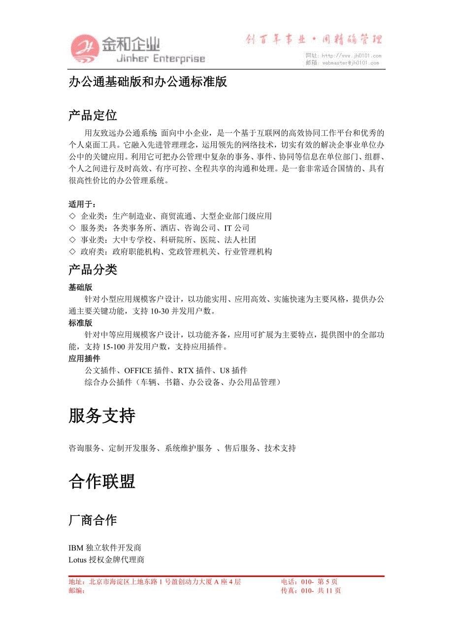 北京慧点科技开发有限公司oa_第5页
