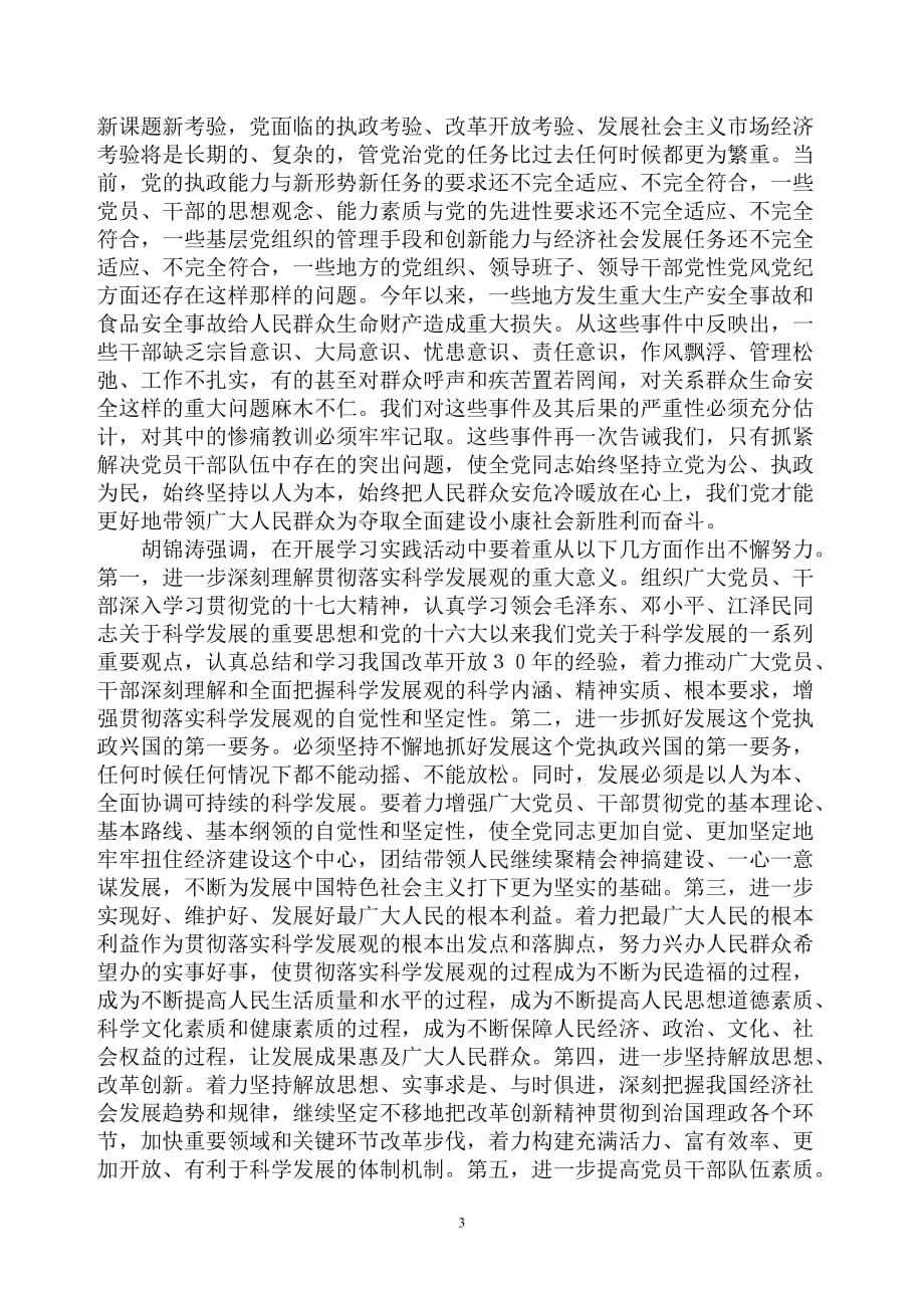 中心组学习资料(10)_第3页