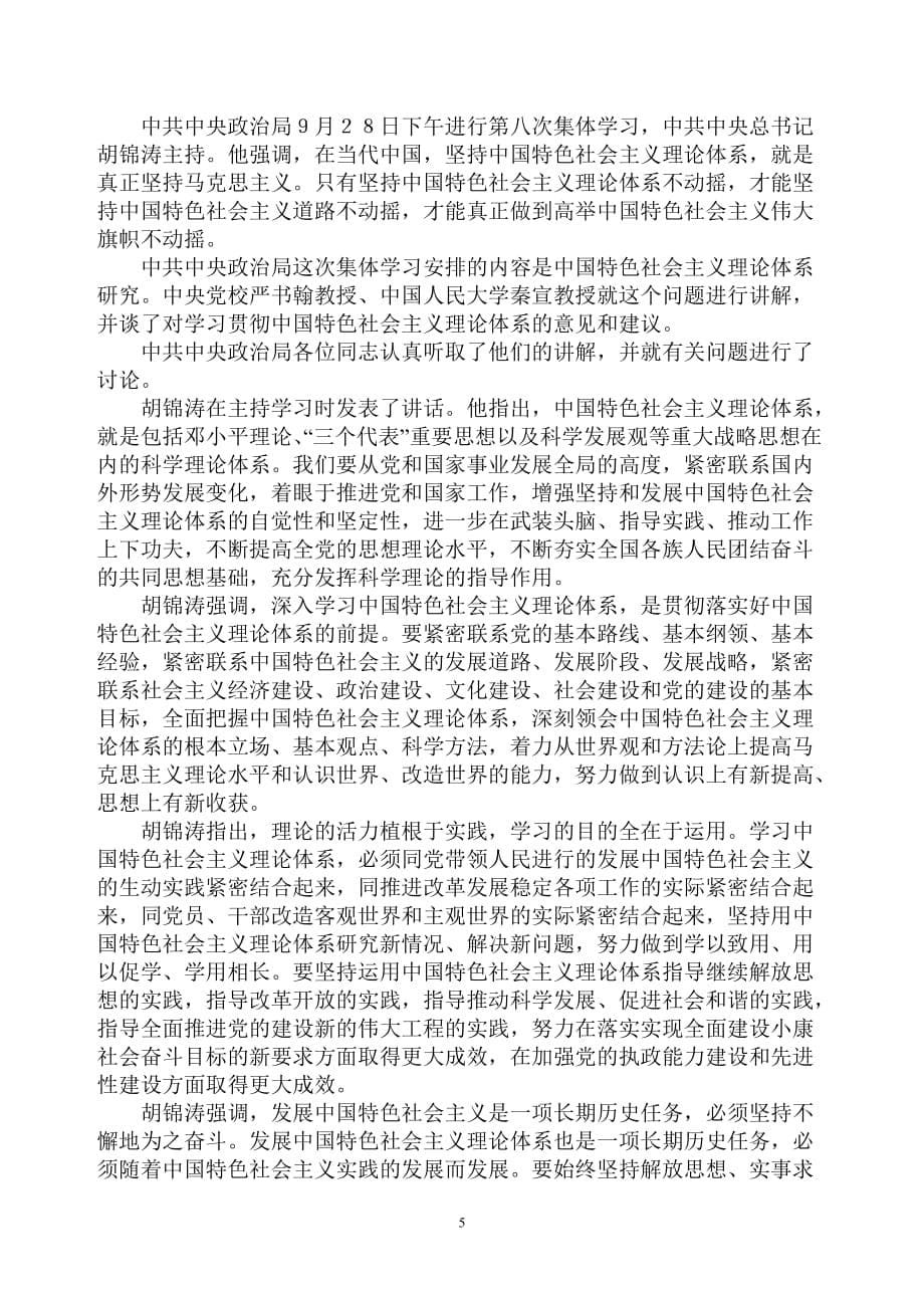 中心组学习资料(10)_第5页