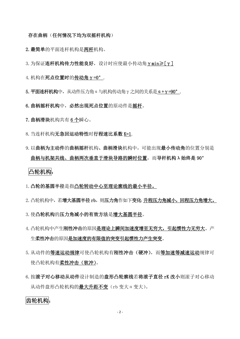 《机械设计基础》题库.doc_第2页