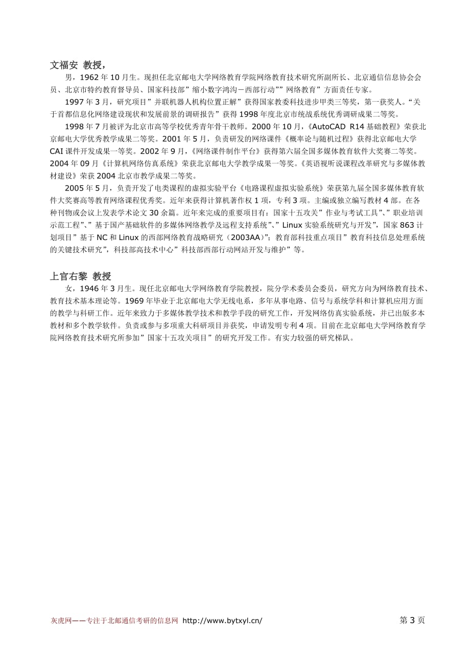 北邮网络教育学院导师简介_第3页